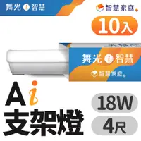 在飛比找PChome24h購物優惠-【DanceLight 舞光】 4呎 18W T5 LED 