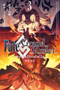 在飛比找博客來優惠-Fate/Grand Order -mortalis:ste