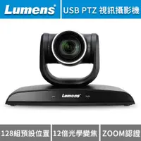在飛比找i郵購優惠-USB PTZ 視訊會議攝影機(LUMENS VC-B30U