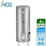 【HCG 和成】落地式電能熱水器－地下水專用 40加侖(EH40BA4TE 不含安裝)