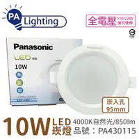 在飛比找PChome24h購物優惠-(10入) Panasonic國際牌 LG-DN2220NA