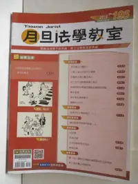 在飛比找蝦皮購物優惠-月旦法學教室_196期【T7／法律_O4D】書寶二手書