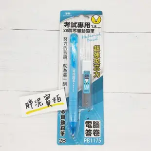 【PENROTE 筆樂文具】FS2873E PENROTE 考試神器 方形 2B 電腦 考試 專用