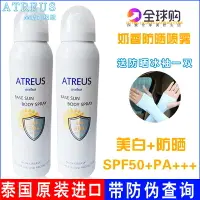 在飛比找樂天市場購物網優惠-泰國atreus牛奶防曬噴霧 spf50 高倍 無油身體防水