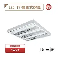 在飛比找樂天市場購物網優惠-舞光 LED 7W 輕鋼架燈 含稅開發票 T5 2X2尺 3