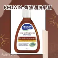 在飛比找樂天市場購物網優惠-澳洲 Redwin 煤焦油洗髮精(250ml) (有中標) 