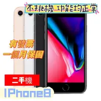 在飛比找蝦皮購物優惠-促銷 apple iPhone8 16G 64G 256G 