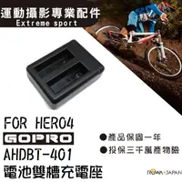 在飛比找松果購物優惠-樂華 FOR GoPro HERO4 AHDBT401 雙槽