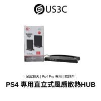 在飛比找蝦皮商城優惠-KJH PS4 Pro 專用直立式風扇散熱HUB底座 主機散