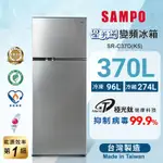 SAMPO聲寶 370公升1級變頻星美滿二門電冰箱SR-C37D(K5)鈦金黑 含基本安裝+舊機回收