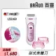 【德國百靈BRAUN】刮式美體刀 LS5160