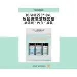 【TISSERAND】放鬆調理滾珠套組 THE LITTLE BOX OF DE-STRESS 10ML*3