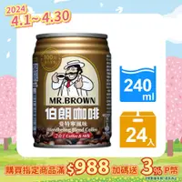 在飛比找PChome24h購物優惠-金車 伯朗咖啡曼特寧風味(二合一)240ml(24罐)