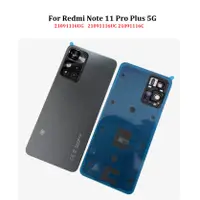 在飛比找蝦皮購物優惠-Redmi Note 11 Pro Plus 5G 外殼後蓋