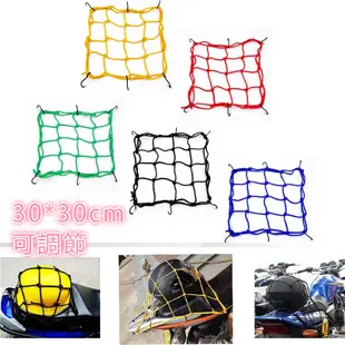 摩托車行李網 貨物網 頭盔繩收納袋 麻繩固定器 油箱行李網 可調節6鈎