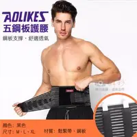 在飛比找森森購物網優惠-【捷華】Aolikes 五鋼板護腰 單入