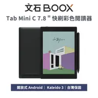 在飛比找蝦皮商城優惠-【文石 BOOX】Tab Mini C 7.8 吋 彩色快刷