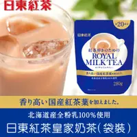 在飛比找樂天市場購物網優惠-【即期良品】【日東紅茶】皇家奶茶沖泡飲-袋裝 即溶沖泡粉 2