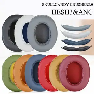 耳機配件適用 Skullcandy Crusher3.0 HESH3 ANC Venue 耳機替換耳罩 頭梁墊