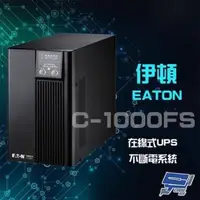 在飛比找森森購物網優惠-Eaton 伊頓 飛瑞 C-1000FS 在線式 1KVA 