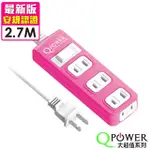 QPOWER太順電業 太超值系列 TS-214B 2孔1切4座延長線(洋紅色)-2.7米