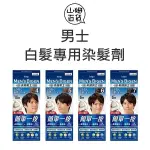 HOYU 男士宣若 男士美源 簡單一按染髮霜 染髮劑 40G*2 白髮專用『山姆百貨』