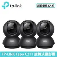 在飛比找良興EcLife購物網優惠-【3入組】TP-LINK Tapo C211 旋轉式攝影機