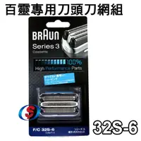 在飛比找蝦皮購物優惠-32B 德國百靈 Series3 3系列專用刀頭刀網組 98