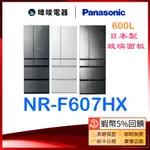 🔥有現貨【領卷蝦幣10%回饋】PANASONIC 國際牌 NR-F607HX 六門 冰箱 NRF607HX 變頻 電冰箱