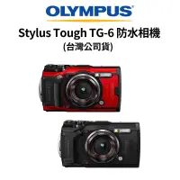 在飛比找蝦皮商城優惠-OLYMPUS Stylus Tough TG-6 防水相機