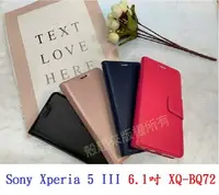 在飛比找樂天市場購物網優惠-【小仿羊皮】Sony Xperia 5 III 6.1吋 X