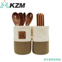 在飛比找蝦皮商城優惠-【KAZMI 韓國 KZM 原木餐具收納組】K21T3K10