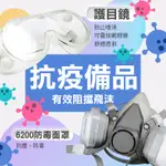 【儀表量具】 防毒面罩 護目鏡 防護鏡 化工噴漆 PM2.5 農藥 防塵消防 化學甲醛 防毒面具 過濾 防塵防沙防風