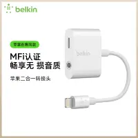 在飛比找蝦皮購物優惠-BELKIN貝爾金Lightning轉3.5充電聽歌2合1分