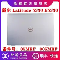 在飛比找Yahoo!奇摩拍賣優惠-DELL 戴爾 LATITUDE 5330 E5330 A殼