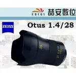 《喆安數位》蔡司 CARL ZEISS OTUS 1.4/28 廣角手動鏡頭 28MM F1.4 公司貨