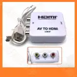 【祥昌電子】AV 轉 HDMI 訊號轉換器 影音轉接器 轉接盒 適用傳統遊戲機 撥放器 顯示器 電視機 投影機 AV端子
