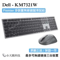 在飛比找蝦皮購物優惠-【DELL】戴爾 原廠正品 KM7321W 無線鍵盤滑鼠組 