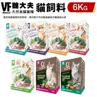 在飛比找蝦皮商城精選優惠-【48小時出貨】VF Balance 魏大夫 貓糧 6Kg 