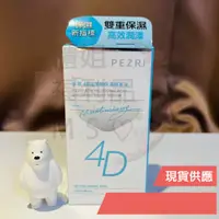 在飛比找蝦皮購物優惠-【超商99免運/現貨】 派翠 4D玻尿酸保濕精華液 30ml