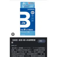 在飛比找蝦皮購物優惠-威德 鋅+b群 30顆