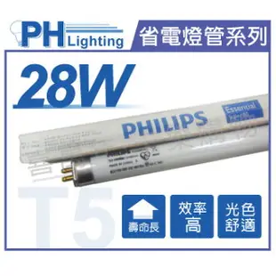 (40入)PHILIPS飛利浦 TL5 28W 830 黃光 三波長T5日光燈管 陸製 _ PH100036