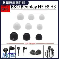 在飛比找蝦皮購物優惠-⚡️台灣出貨⚡️適用丹麥BO B&O Beoplay H5 