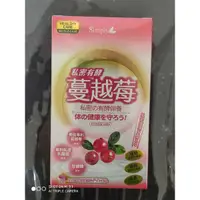 在飛比找蝦皮購物優惠-【Simply 新普利】 私密有酵蔓越莓C錠 美國專利蔓越莓