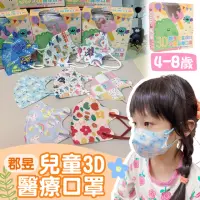 在飛比找momo購物網優惠-【JUN 郡昱】4-8歲 兒童3D立體醫用口罩x4盒組 30