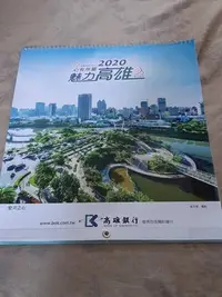 在飛比找Yahoo!奇摩拍賣優惠-【紫晶小棧】 2020年 銀行月曆  行事曆 掛曆 文具用品