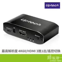 在飛比找蝦皮商城優惠-Uptech 登昌恆 HSW301R 4K60 HDMI 3