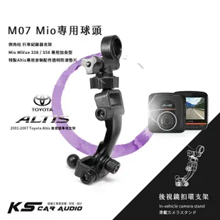 M07【Mio大頭 01~07年altis專用】後視鏡扣環支架 MiVue  338 358 專用加長型｜岡山破盤王