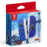 【可可電玩】＜現貨＞SWITCH NS 薩爾達傳說 禦天之劍 JOY-CON 左右手控制器 JOYCON