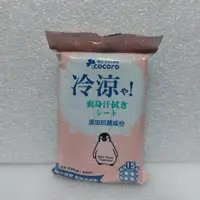 在飛比找蝦皮購物優惠-cocoro 樂品爽身香氛體用冰濕巾 15抽